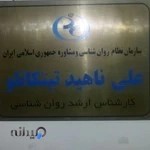 دفتر مشاوره خانواده