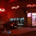 درمانگاه دکتر مرادی