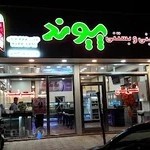 قنادی پیوند