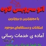 اتو سرویس تخصصی لاوه