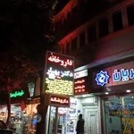 داروخانه دکتر بهیار