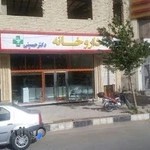 داروخانه دکتر حسینی - Dr. Hossini