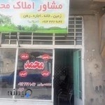 مشاور املاک محمد