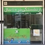 مهاباد بیمه چابک نمایندگی ایران