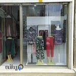 پوشاک معززی