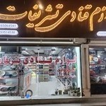 لوازم قنادی تشریفات