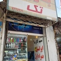 موبایل ب روز تک