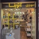 فروشگاه موبایل آترینا ( شعبه ۳ )