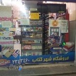 شهر کتاب ماهشهر