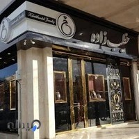 گالری جواهر خطیب زاده