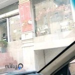 رستوارن خاطره