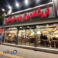 فروشگاه برق و لوستر ستاره