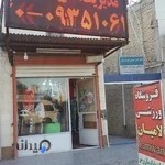 فروشگاه ورزشی لامیان
