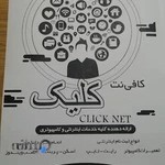 کافی نت کلیک