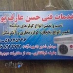 خدمات فنی عارف پور (حسن)