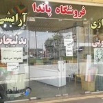 خرازی آرایشی پاندا