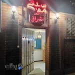 آموزشگاه موسیقی اشراق