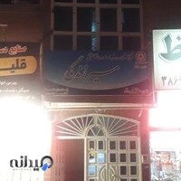 مرکز خدمات مشاوره اجتماعی مسیر زندگی