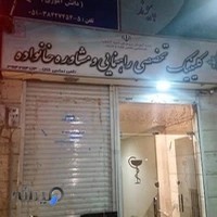 مرکز مشاوره آموزش و پرورش ناحیه 3