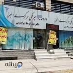 داروخانه دامپزشکی مرکزی البرزکرج