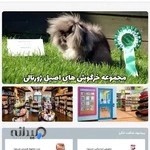 پت شاپ بانی لند