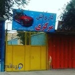 کارواش مرکزی