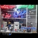 برق صنعتی عبدی