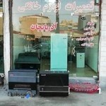 تعمیرات لوازم خانگی آذربایجان