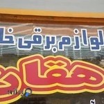 خدمات فنی دهقان