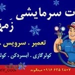 خدمات سرمایشی خوزستان تهویه