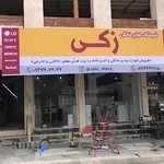 لوازم خانگی زکی