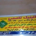 تعمیرگاهCNGوانژکتور مهندس اکبر تقی‌زاده