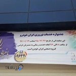 نمایندگی ایران خودرو کد 2458(تمیمی)