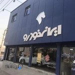 تعمیرگاه مجاز ایرانخودرو چنگلوائی