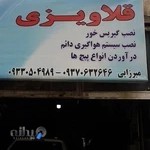 قلاویزی مهران