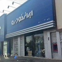 ایران خودرو بختیاری