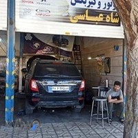 تعمیرگاه خودرو عباسی