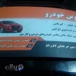 خدمات فنی ومهندسی خودرو