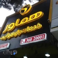 خدمات بار هوایی هماورد