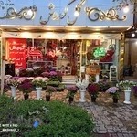 گلفروشی کوروش