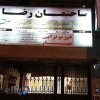 فیزیوتراپی بهار