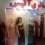گالری لباس مجلسی زنانه آلیس