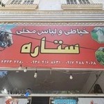 لباس محلی ستاره