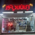 ایران رادیاتور اهواز