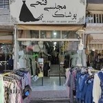 پوشاک مجلسی فتحی