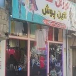 ارزان کده آذین پوش