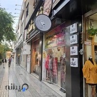 بوتیک کاخ لباس