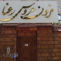 مزون لباس عروس رعنا