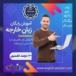 آموزشگاه آنلاین زبان خارجی دایری لن