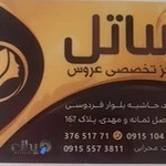 سالن زیبایی ساتل مشهد